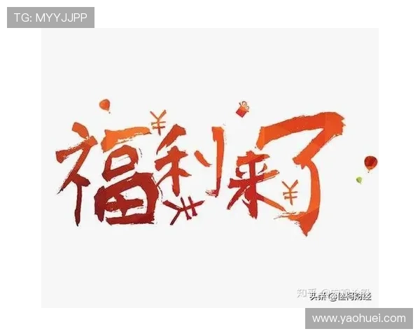 9游会会员注册优惠政策解析帮助用户了解注册后享受的专属福利与权益